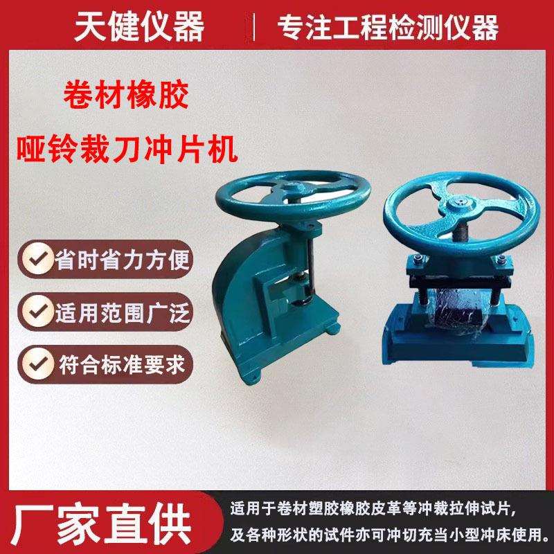 卷材冲片机 塑料试样皮革制样机 止水带哑铃裁片冲床 橡胶冲片机
