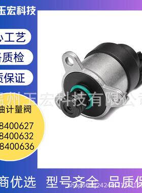 0928400627燃油压力控制计量单元0928400636厂家现货0928400632