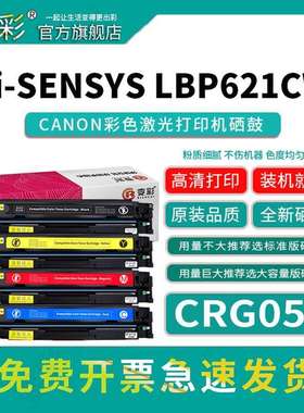 变彩CRG054硒鼓适用Canon i-SENSYS LBP621Cw LBP623Cw彩色碳粉盒