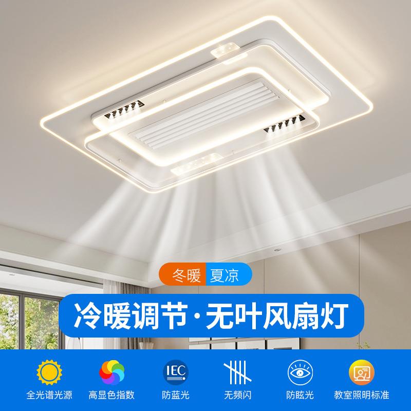 现代简约冷暖调节无叶风扇灯客厅灯智能调节风扇一体灯卧室房间灯