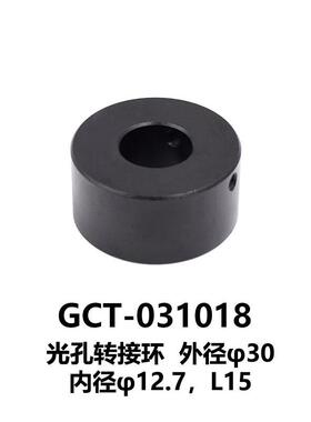 DHC GCT-031 光孔转接环-同轴配件 大恒光电 GCT-031018