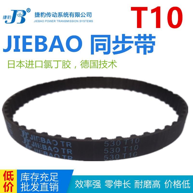 JIEBAO橡胶同步带T10-1960/1990/2020/2100/2250-T10
