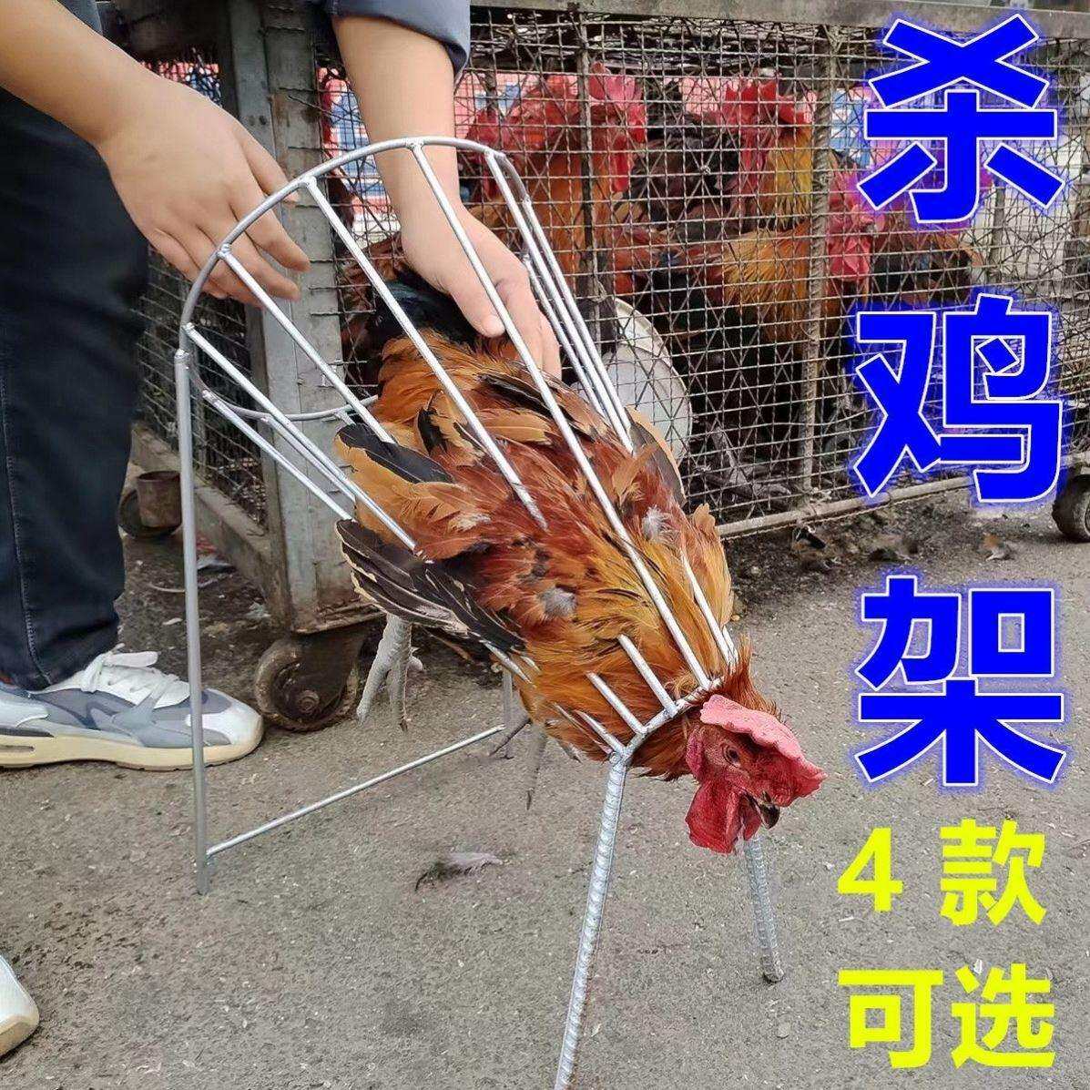 杀鸡架宰鸡鸭鹅架 不锈钢材质 杀鸡鸭鹅放血工具｜稳固架体 方便