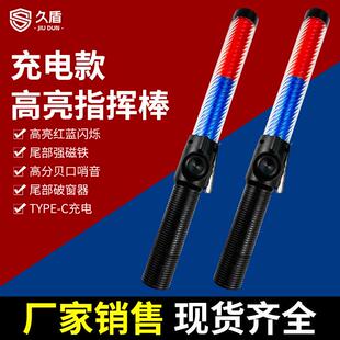 交通指挥棒道路警示信号棒充电手持红蓝爆闪发光LED指示棒破窗器