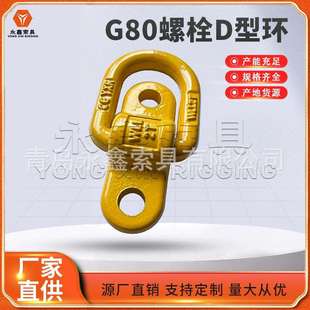 厂家生.产合金钢模锻D型环 螺栓扣板起吊环优质焊接D型环规格齐全