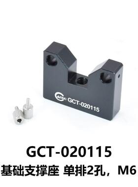 DHC GCT-02011多功能支撑架系列 大恒光电 GCT-020115