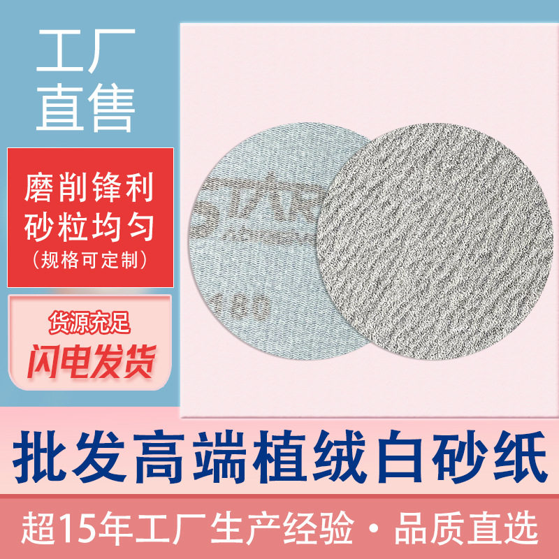 思达砂纸4寸5寸植绒砂纸片金属打磨圆盘自粘打磨片金属打磨专用
