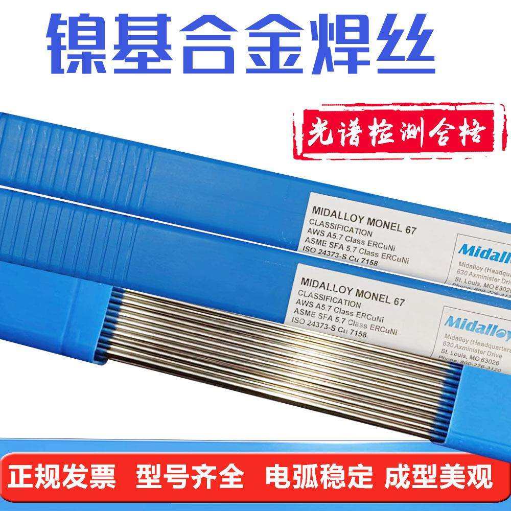 ERCuNi铜镍焊丝实心氩弧焊丝SCU7158镍基焊丝CuNi30Fe焊丝B30