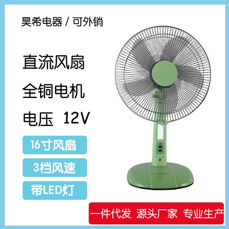 12V直流电风扇 户外夜市摆摊车载船用12v直流交流两用太阳能风扇