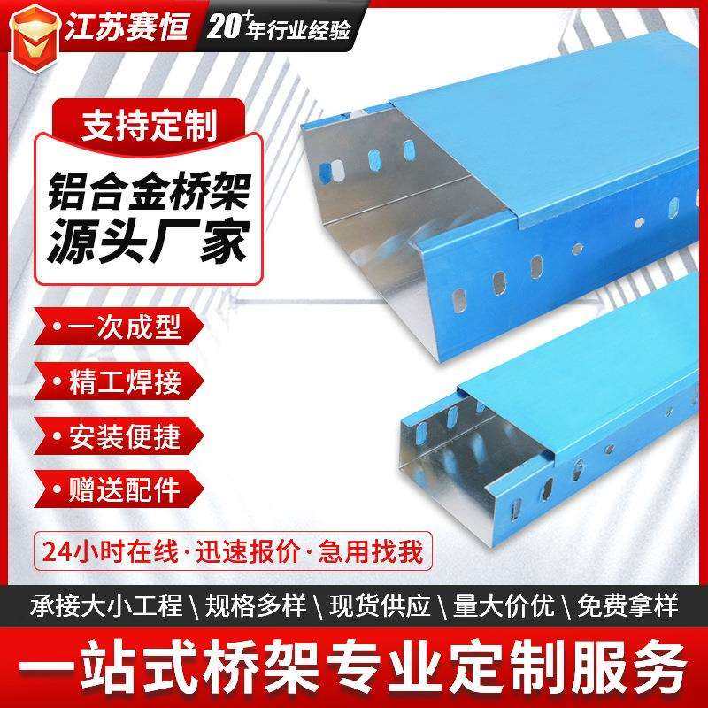 铝合金桥架 槽式梯式托盘式 不锈钢热浸锌锌铝镁200*100