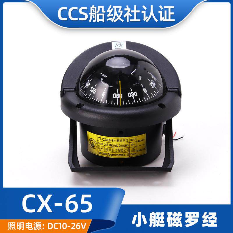 台壁式嵌入式CX-65/YT-QX980-B游艇用船用小艇游船磁罗经CCS