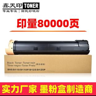 6080 5080 7080 D125P碳粉D136大风神亚太版 适用施乐D95粉盒D110P