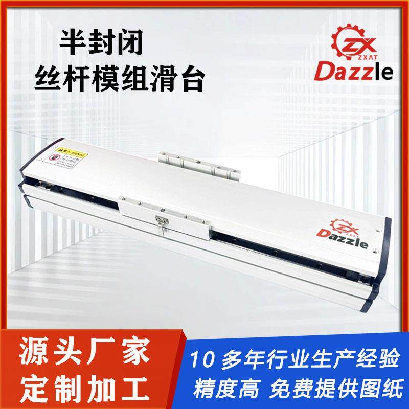 Dazzle同步带直线模组滑台半封闭式滚珠丝杆模组直线电机滑台
