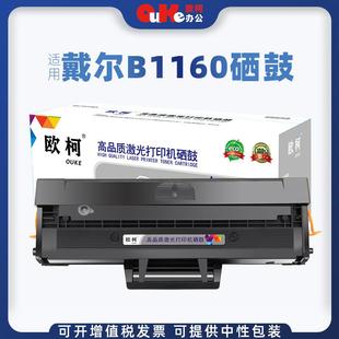 B116X B1165nfw B1163墨粉盒 B1160w 欧柯适用戴尔B1160硒鼓B1160