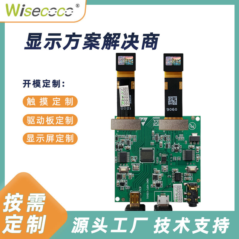 0.39寸微型显示屏MIPI接口高色域高对比双屏同显OLED液晶显示屏