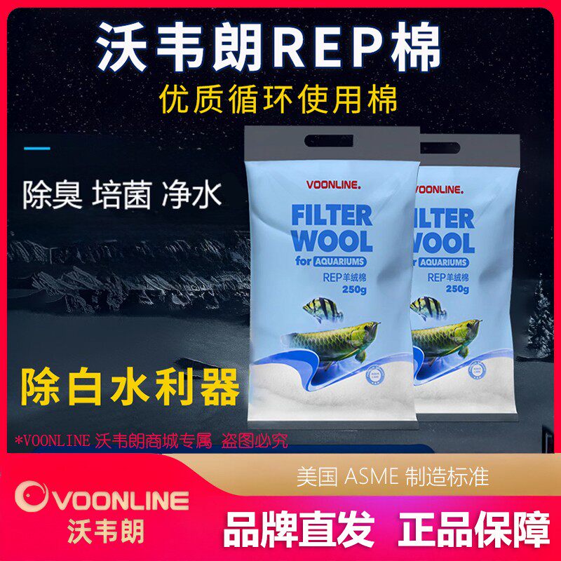 沃韦朗羊绒棉REP物理过滤棉不堵