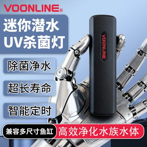沃韦朗鱼缸UV杀菌灯定时除藻净水