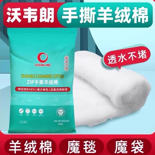 沃韦朗手撕羊绒棉净化材料高密度