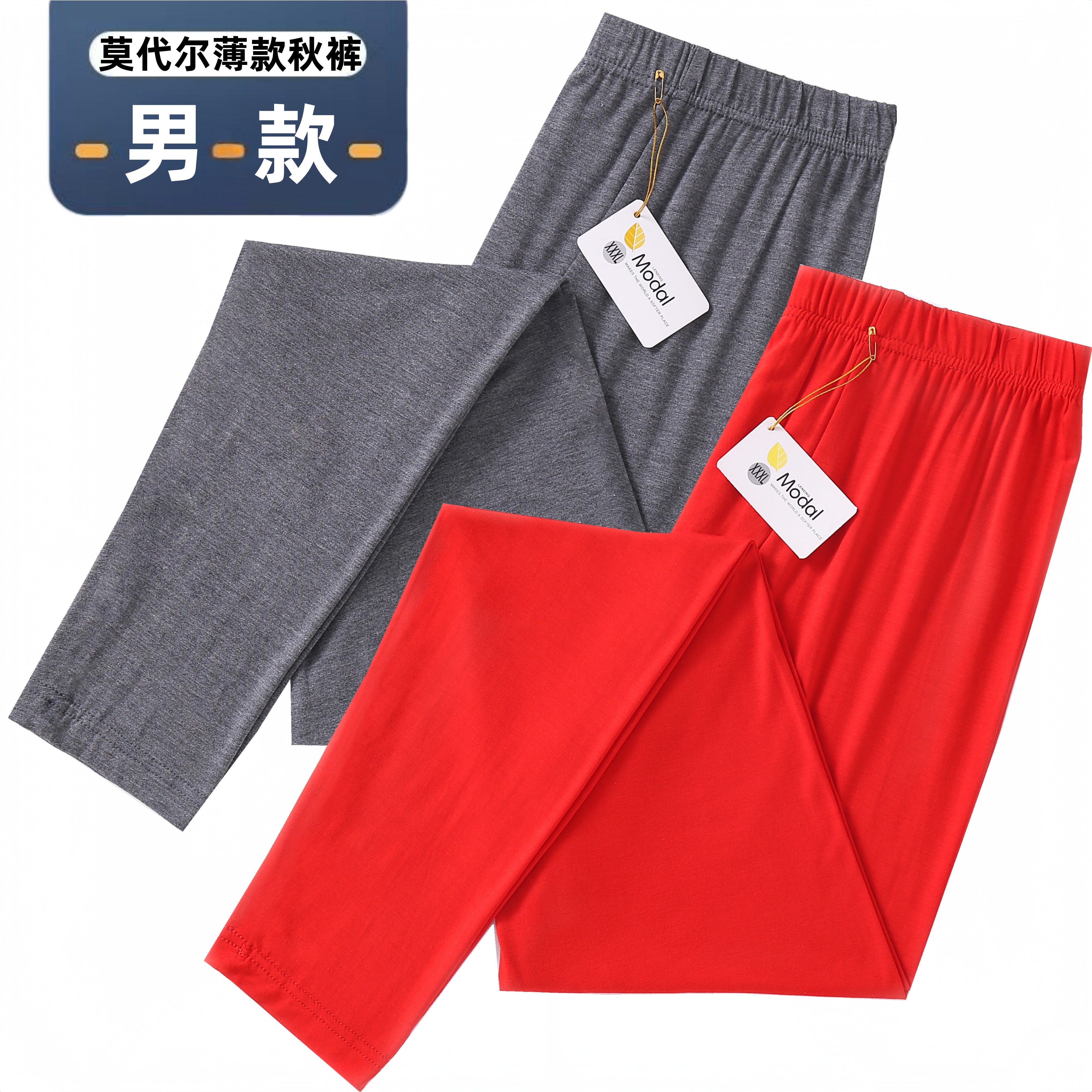 男士秋裤莫代尔薄款线裤春夏季高弹修身单件加大码男士本命年秋裤