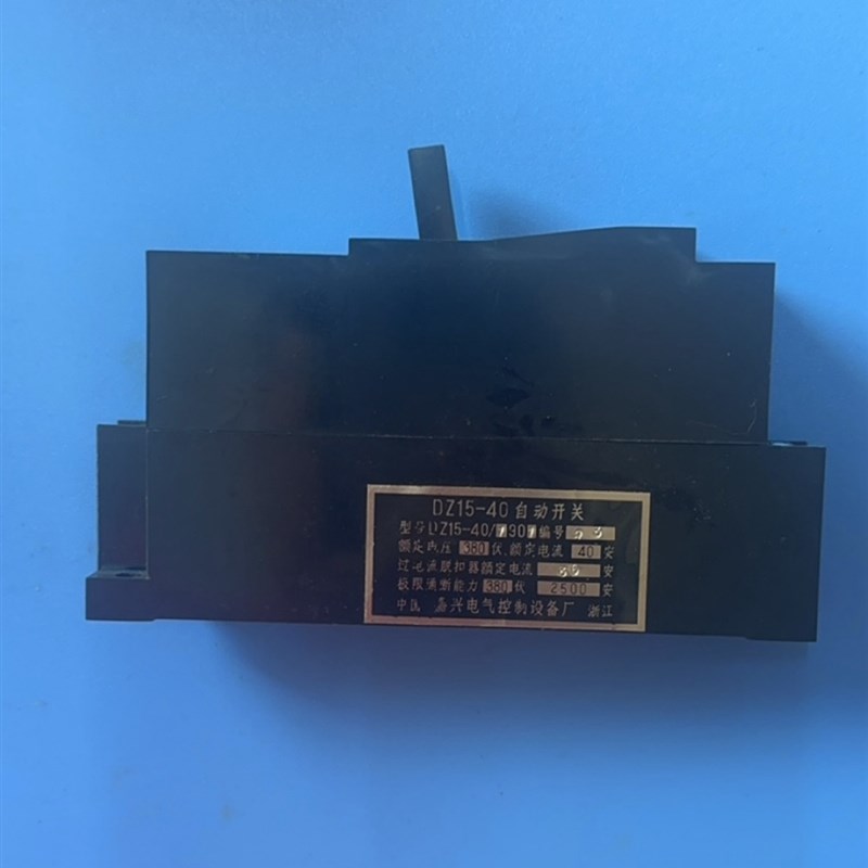 嘉兴电气控制设备厂 DZ15-40/1P 自动开关 电压380 V 电流30A 40A