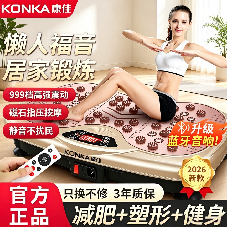 康佳甩脂懒人运动抖抖律动机KONKA瘦肚大肚腩减小腹赘肉燃脂神器图片