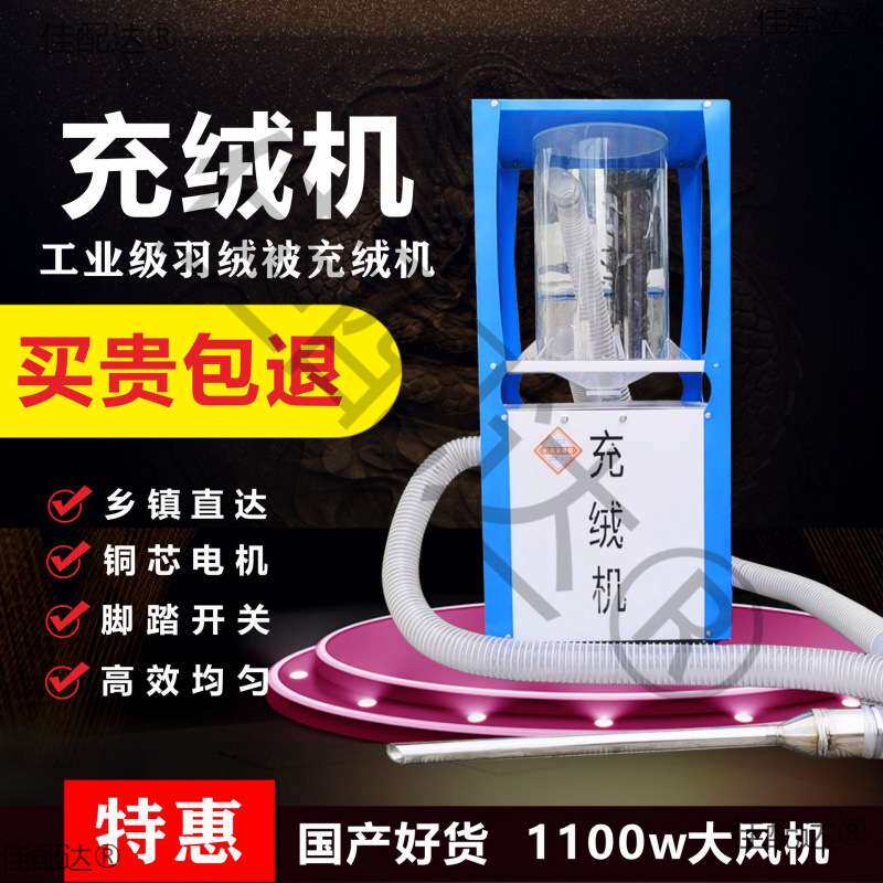 吸抽两用充绒机翻新填充鸭绒鹅绒羽绒被壳电动移动机器