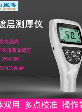 leeb里博涂镀层测厚仪leeb252A 一体设计可测铝 铁基标准试块
