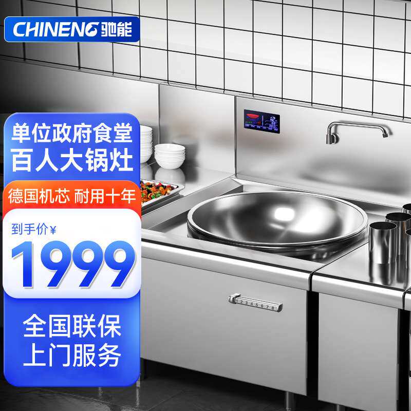 驰能商用电磁炉大功率凹面大锅灶厨房炒菜酒店学校食堂百人大锅灶