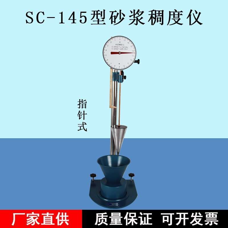 水泥砂浆稠度仪/SC-145型数显指针砂浆稠度测定仪/圆锥筒全套实验