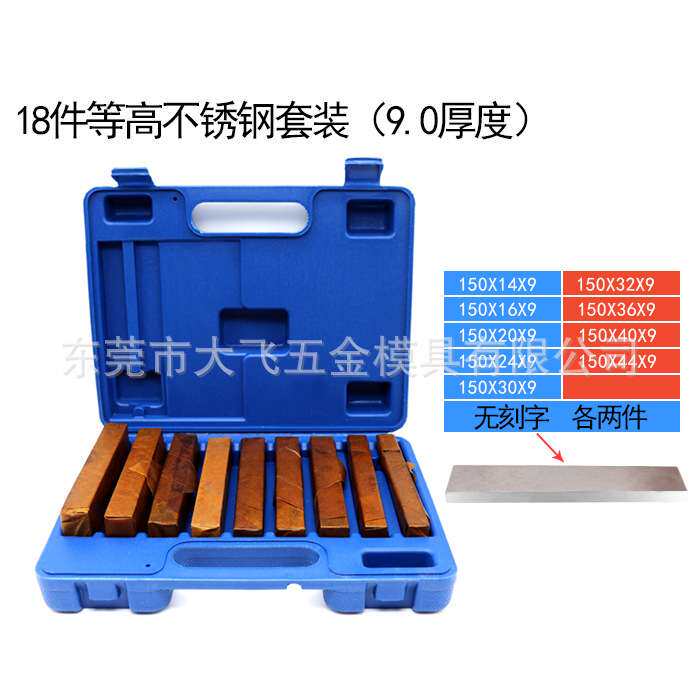 虎钳平行板 18件混合装加硬平行板 虎钳垫块 平行块 平行垫铁