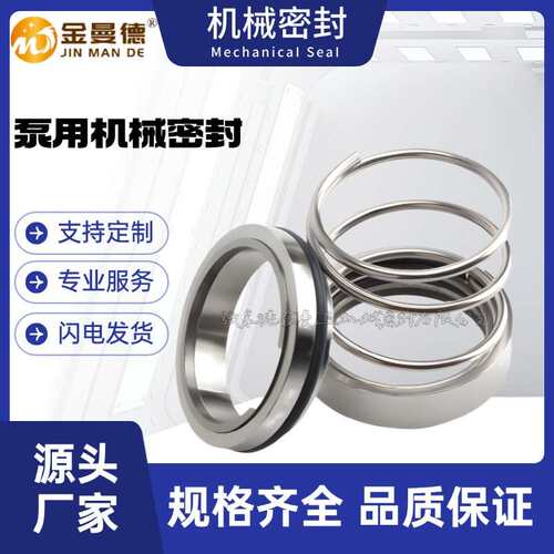 现货供应 M3N/70R-G9机械密封 泵用机械密封件