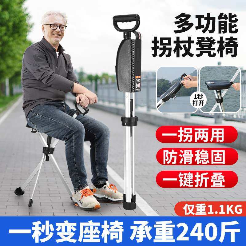 老人拐杖两用多功能折叠凳子登山杖便携助步器老年人拐棍的手杖