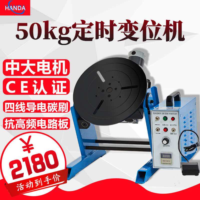 焊接转盘 50公斤焊接变位机 济南焊达环缝焊转台