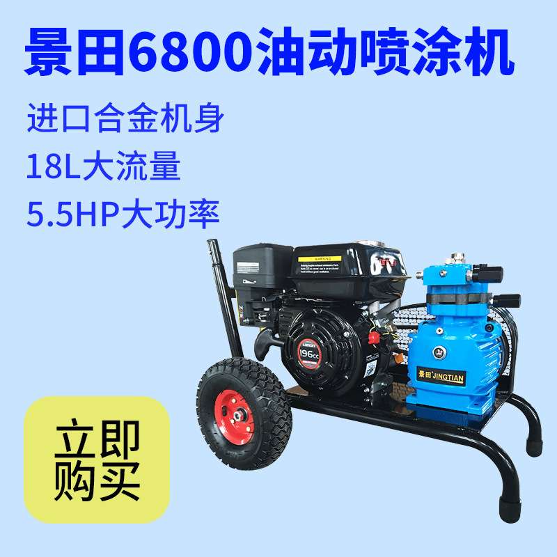 景田6800小型汽油高压无气喷涂机乳胶漆内外墙涂料油漆喷漆机