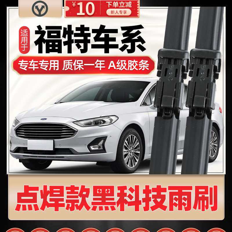 适用福特蒙迪欧雨刮器经典福克斯福睿斯翼虎翼博嘉年华锐界雨刷片