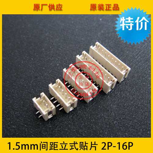 ZH1.5-8A立贴 ZH-8A立贴 ZH1.5间距 1.5-8p立式贴片 环保耐高温