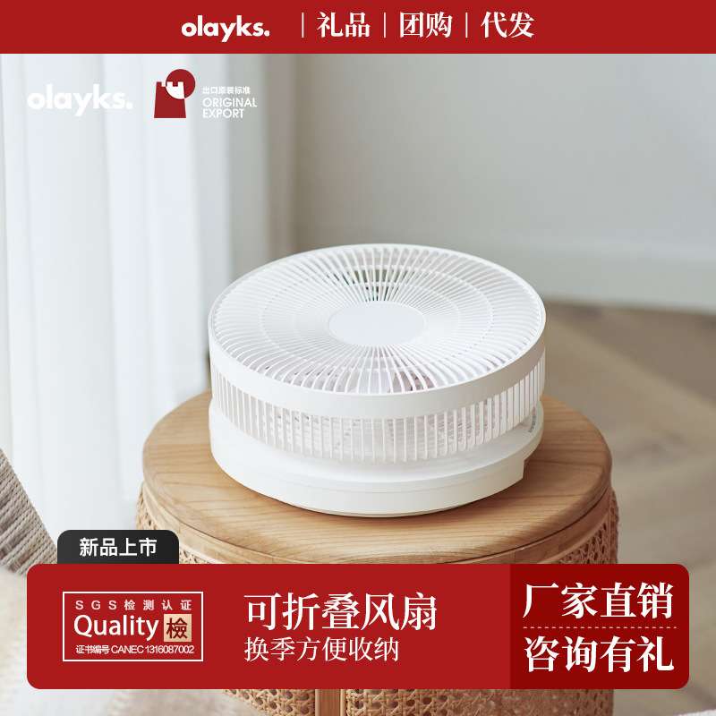 olayks欧莱克折叠落地电风扇台式家用轻音伸缩大风力空气循环扇图片