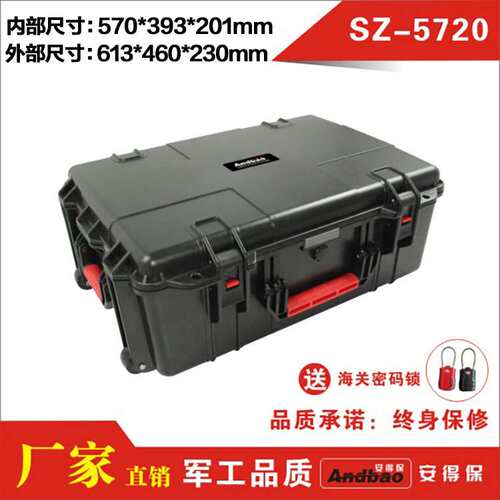 安全防护箱 数码设备箱 设备安全外箱 防潮箱 电子工具箱SZ-5720