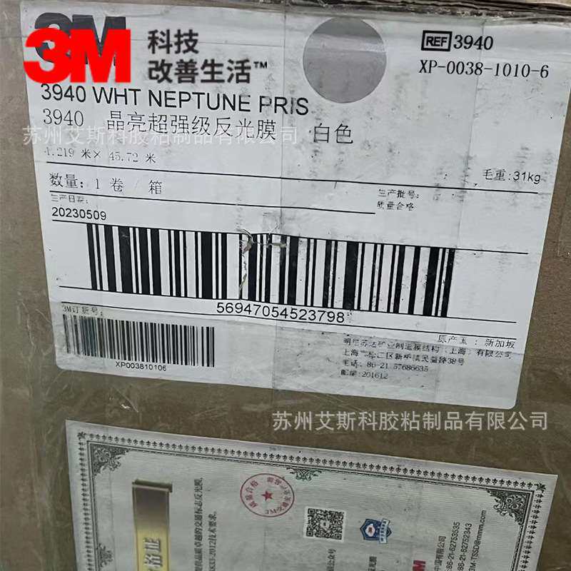 3M3940晶亮超强反光膜道路交通标牌标识贴膜HIP刻字数码打印图片