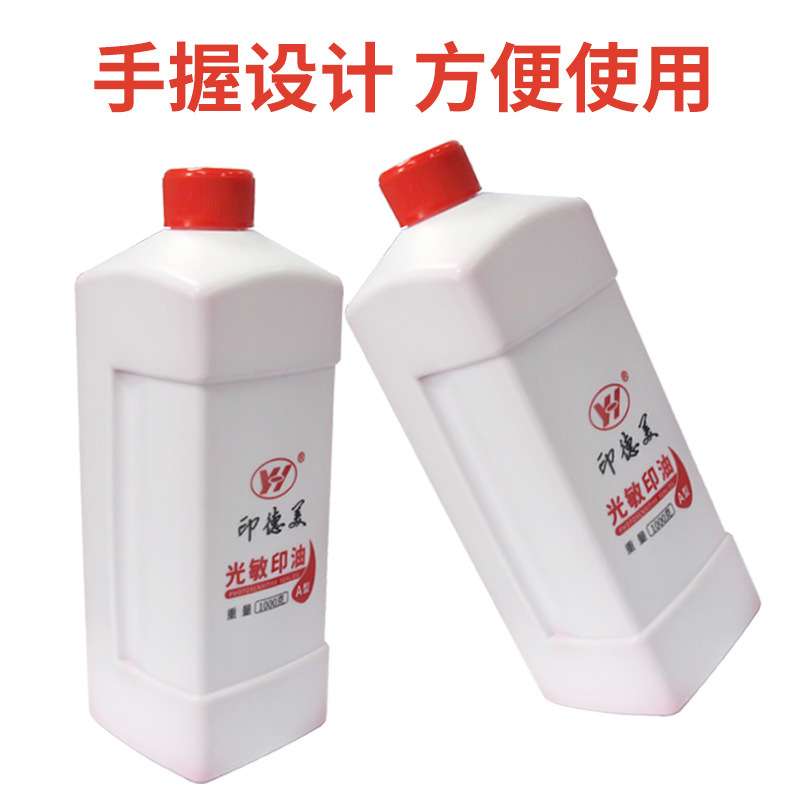 印德美光敏印油 光敏印油大桶装1kg红色油墨光敏印章专用印油