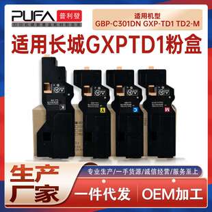 适用TKT10长城GBP-C301DN粉盒GXP-TD1打印机墨盒GXP-TD2-M墨粉盒