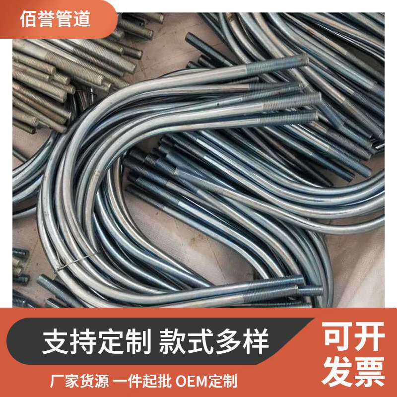 佰誉供应U型管卡U型吊耳U型螺栓生产厂家规格齐全钢制防腐