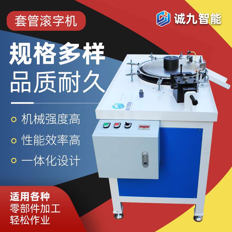 套管滚字机 滚花机 滚槽机直纹网纹滚字滚花机手动套筒螺母滚花机