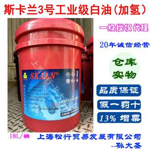 斯卡兰3号工业级白油 SKALN斯润卡3#工业国标白矿物油加氢