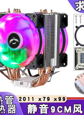 台式4热管风冷cpu散热器电脑 lga x79 x99 2011 主板cpu风扇静音