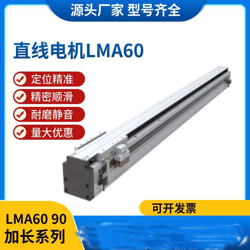 SHELE舍勒直线电机LMA60-L203-A-D1-C1-P2-S3动定子带驱动原装