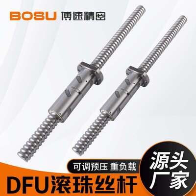 金属加工机床双台阶C5研磨滚珠丝杆型号DFU工业自动化丝杆螺母