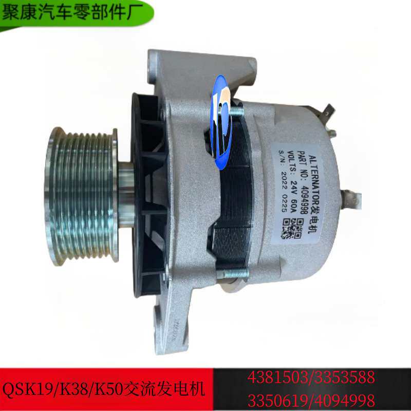重庆康明斯工程机械发电机组发动机配件K50K38/K19发电机4381503