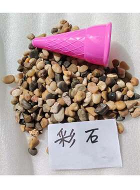 天然3-5mm黄色鱼眼石|珍珠沙鹅卵石三用装水族造景/园林铺路/家居