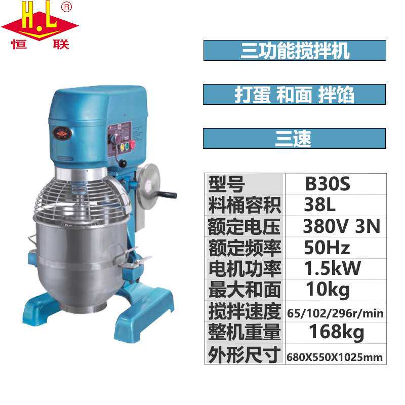 恒联搅拌机B30S商用搅拌机拌馅机和面机多功能奶油机打蛋机